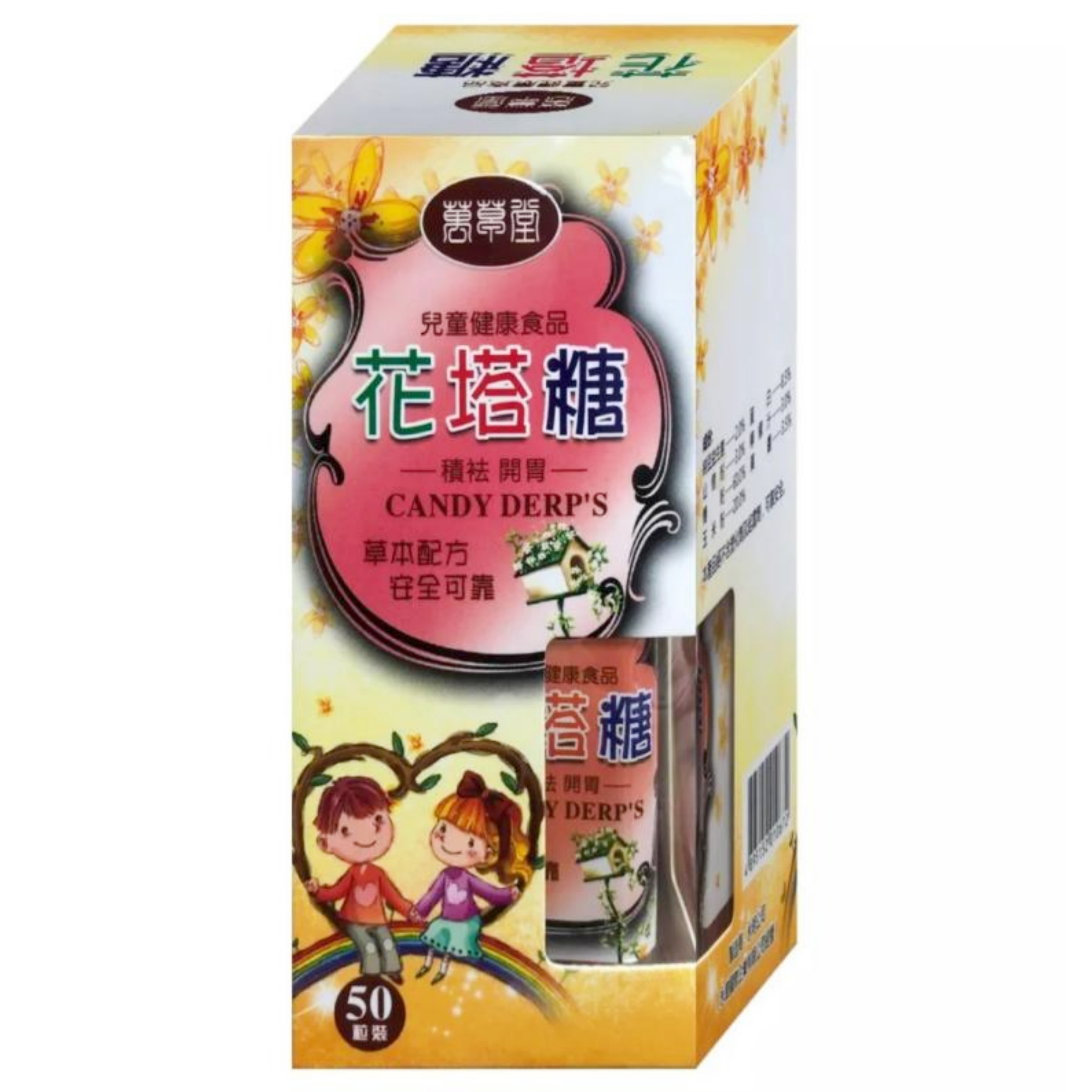 【澳門發貨】（3件起購）萬草堂花塔糖50粒裝兒童健康食品草本配方安全可靠積祛開胃