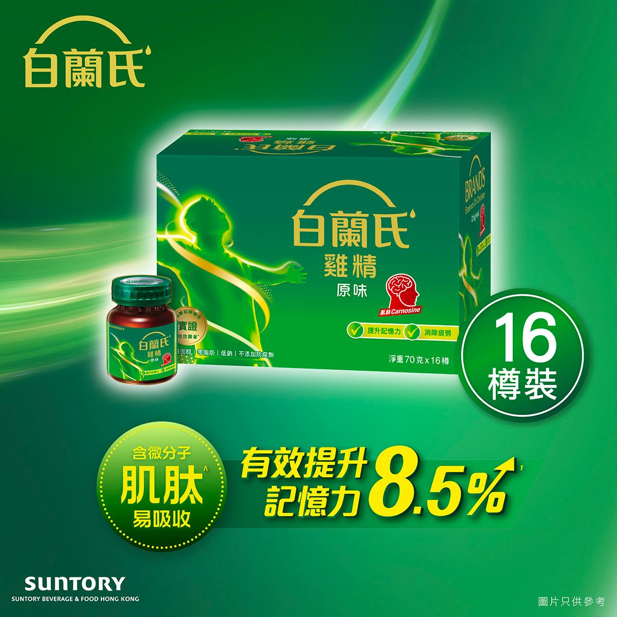 【澳門發貨】[熱銷] 白蘭氏原味雞精 70g*16樽裝