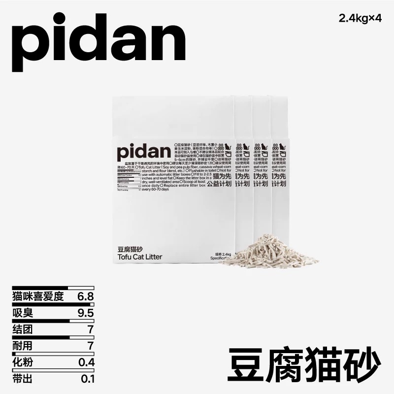 4包 pidan 純豆腐貓砂2.4g 低塵結團可沖馬桶不易化粉皮蛋貓砂