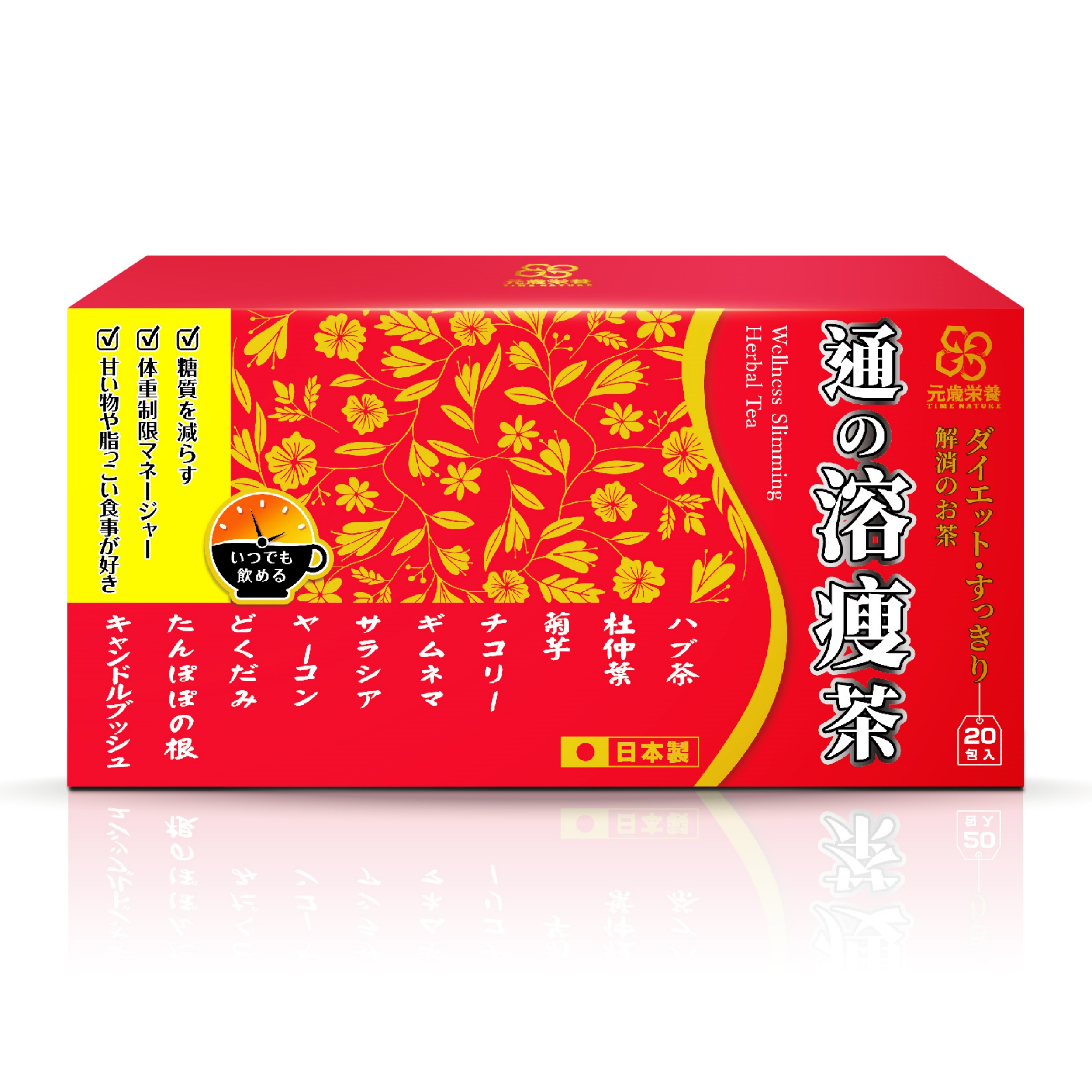 【澳門發貨】TIME NATURE 元歲榮養 通之溶瘦茶 3.5g×20 包