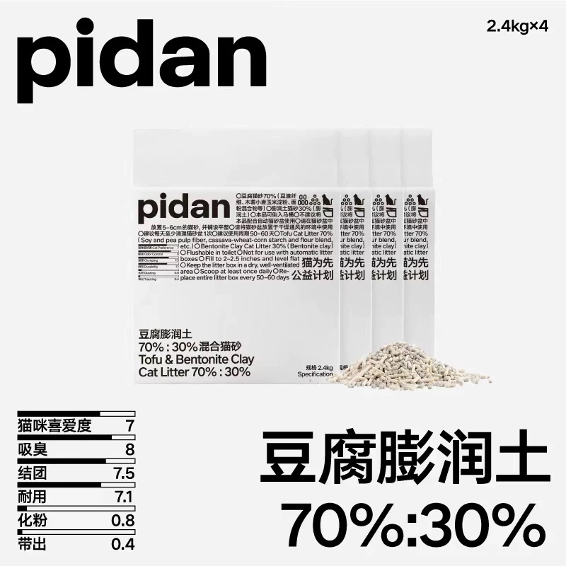 4包 pidan 豆腐膨潤土70%:30%混合貓砂2.4kg 吸臭結團皮蛋混合貓砂
