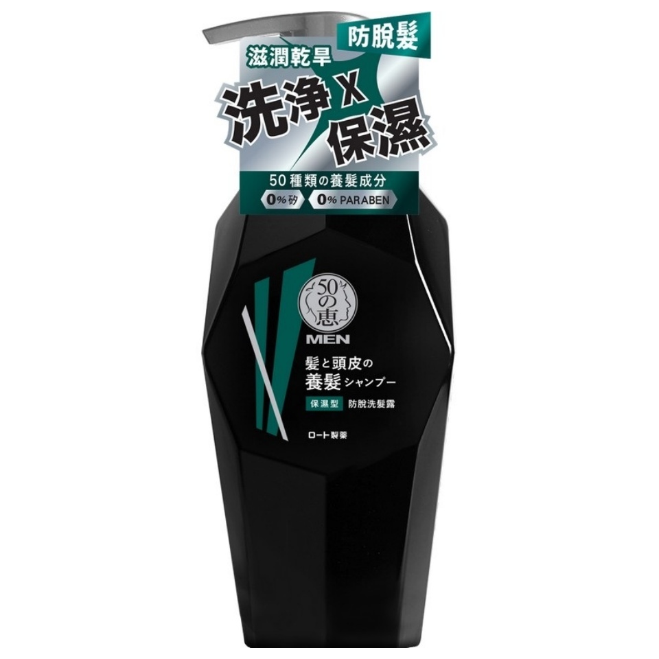 【澳門發貨】（6支起購）50Megumi 50惠 男士防脫洗髮露保濕型350ml 五十種養髮成分 0% 矽 0% paraben洗淨保濕預防脫髮滋潤乾旱