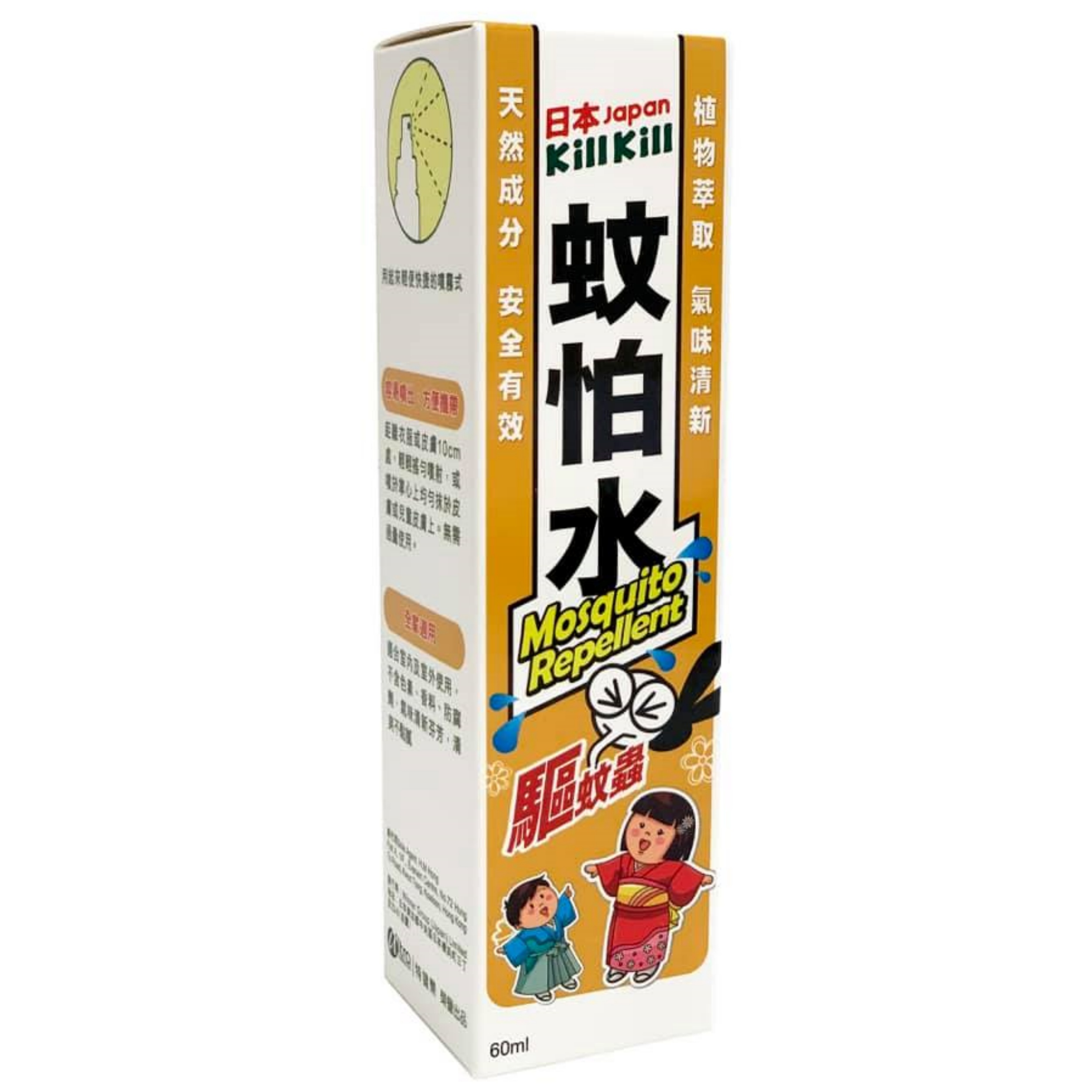 【澳門發貨】（4件起購）日本 Kill Kill 蚊怕水 60ml 天然成份安全有效植物萃取氣味清新